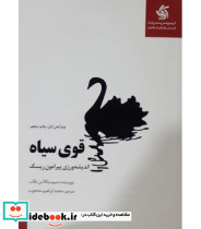 کتاب قوی سیاه اندیشه ورزی پیرامون ریسک