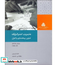 کتاب مدیریت استراتژیک تدوین پیاده سازی و کنترل