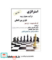 کتاب استراتژی فرآیند محتوا زمینه نگرش بین المللی جلد 2