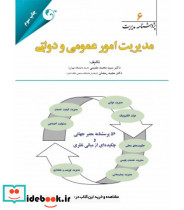 کتاب پژوهشنامه مدیریت جلد 6 مدیریت امور عمومی و دولتی