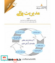 کتاب پژوهشنامه مدیریت جلد 9 مدیریت صنعتی