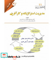 کتاب پژوهشنامه مدیریت جلد 11 مدیریت استراتژیک و کارآفرینی
