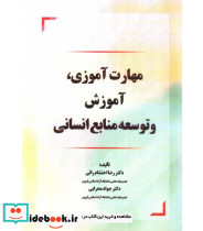 مهارت آموزی،آموزش و توسعه ... محرابی کاسپین دانش