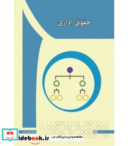 کتاب حقوق اداری