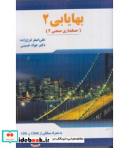 کتاب بهایابی 2 حسابداری صنعتی 2