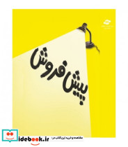 کتاب پیش فروش