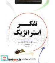 کتاب تفکر استراتژیک