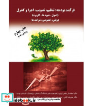 کتاب فرآیند بودجه تنظیم تصویب اجرا و کنترل