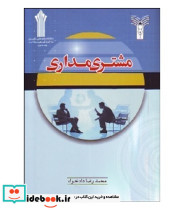 کتاب مشتری مداری نشر شهرآشوب