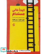 کتاب ایده عالی مستدام