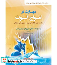 کتاب مهارت در امواج الیوت