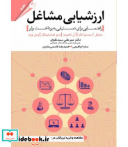 کتاب ارزشیابی مشاغل راهنمایی برای دستیابی به پرداخت برابر