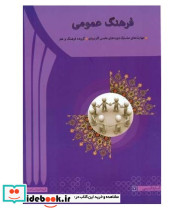 کتاب فرهنگ عمومی نشر آها