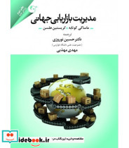 کتاب مدیریت بازاریابی جهانی نشر کتاب مهربان