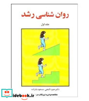 کتاب روان شناسی رشد 2جلدی