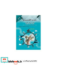 کتاب مدیریت انگیزش چگونه در افراد انگیزه ایجادکنیم