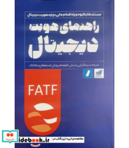 کتاب راهنمای هویت دیجیتال