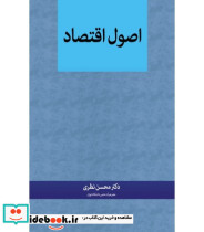 کتاب اصول اقتصاد