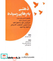 کتاب ذهنی به رهایی رسیده