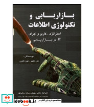 کتاب بازاریابی وتکنولوژی