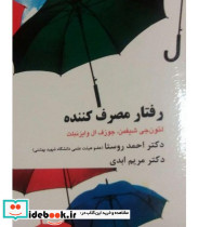 کتاب رفتار مصرف کننده نشر قلم همت