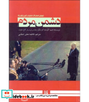 کتاب دشمن مردم
