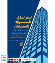 کتاب استراتژی گروه کسب و کار مدیریت هلدینگ ها و گروه های کسب و کار