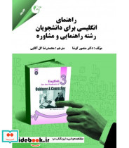 راهنمای انگلیسی برای دانشجویان رشته راهنمایی و مشاوره