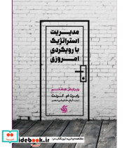 کتاب مدیریت استراتژیک با رویکرد امروزی
