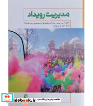 کتاب مدیریت رویداد