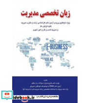 کتاب زبان تخصصی مدیریت نشر نگاه دانش