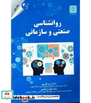 کتاب روان شناسی صنعتی و سازمانی نشر کتاب مهربان