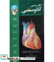 کتاب اطلس جیبی آناتومی نتر 2019 همراه با نکات آناتومی موضعی و بالینی