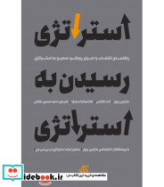 کتاب استراتژی رسیدن به استراتژی