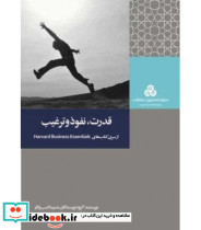 کتاب قدرت نفوذ و ترغیب