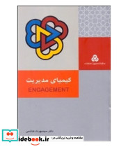 کتاب کیمیای مدیریت