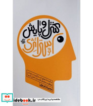 کتاب کنترل و پایش استراتژی
