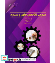 کتاب مدیریت نظام های حقوق و دستمزد