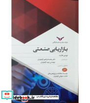 کتاب بازاریابی صنعتی نشر چاپ و بازرگانی