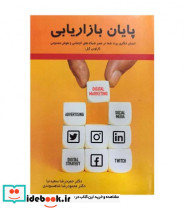 کتاب پایان بازاریابی