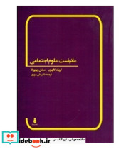 کتاب مانیفست علوم اجتماعی