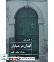 کتاب ایمان در خیابان دین در خیابان شهر