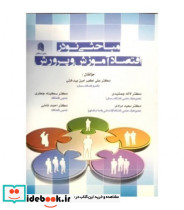 کتاب مباحثی نو در اقتصاد آموزش و پرورش