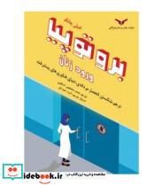 کتاب بروتوپیا ورود زنان در هم شکستن انحصار مردانه دنیای فناوری های یشرفته