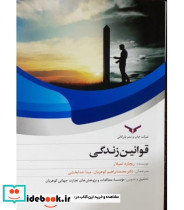 کتاب قوانین زندگی
