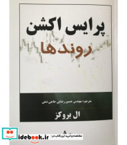 کتاب پرایس اکشن روندها