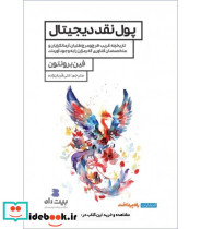 کتاب پول نقد دیجیتال