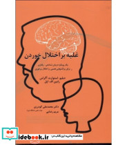 کتاب غلبه بر اختلال خوردن