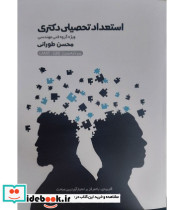 کتاب استعداد تحصیلی دکتری گروه فنی مهندسی