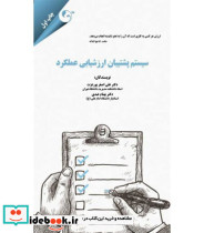 کتاب سیستم پشتیبان ارزشیابی عملکرد